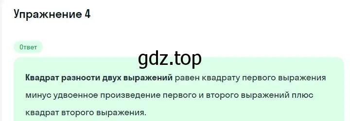 Решение 2. номер 4 (страница 121) гдз по алгебре 7 класс Мерзляк, Полонский, учебник