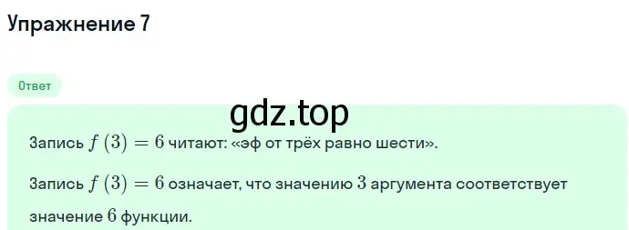 Решение 2. номер 7 (страница 166) гдз по алгебре 7 класс Мерзляк, Полонский, учебник