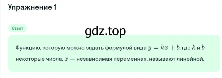 Решение 2. номер 1 (страница 198) гдз по алгебре 7 класс Мерзляк, Полонский, учебник