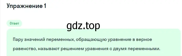 Решение 2. номер 1 (страница 214) гдз по алгебре 7 класс Мерзляк, Полонский, учебник