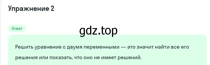 Решение 2. номер 2 (страница 214) гдз по алгебре 7 класс Мерзляк, Полонский, учебник