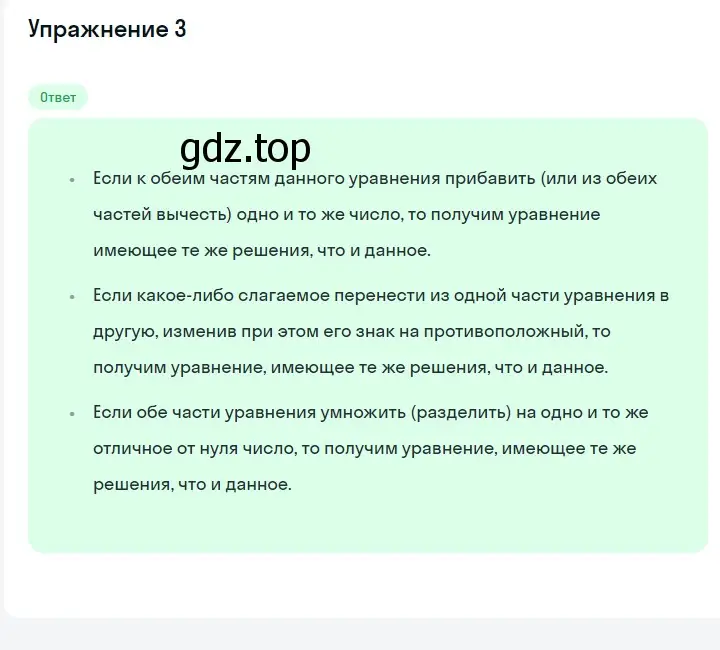 Решение 2. номер 3 (страница 214) гдз по алгебре 7 класс Мерзляк, Полонский, учебник