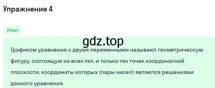 Решение 2. номер 4 (страница 214) гдз по алгебре 7 класс Мерзляк, Полонский, учебник