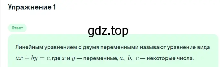 Решение 2. номер 1 (страница 220) гдз по алгебре 7 класс Мерзляк, Полонский, учебник