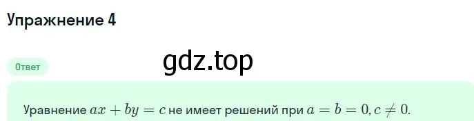 Решение 2. номер 4 (страница 220) гдз по алгебре 7 класс Мерзляк, Полонский, учебник