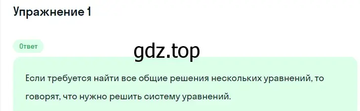 Решение 2. номер 1 (страница 231) гдз по алгебре 7 класс Мерзляк, Полонский, учебник