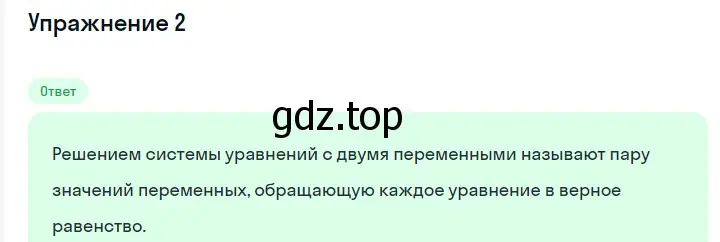 Решение 2. номер 2 (страница 231) гдз по алгебре 7 класс Мерзляк, Полонский, учебник