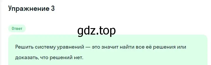 Решение 2. номер 3 (страница 231) гдз по алгебре 7 класс Мерзляк, Полонский, учебник