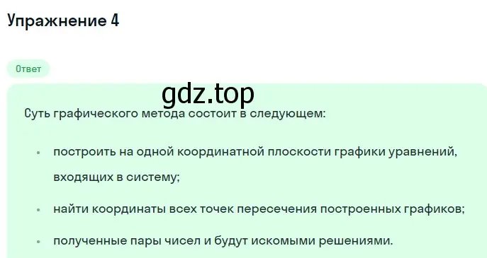 Решение 2. номер 4 (страница 231) гдз по алгебре 7 класс Мерзляк, Полонский, учебник