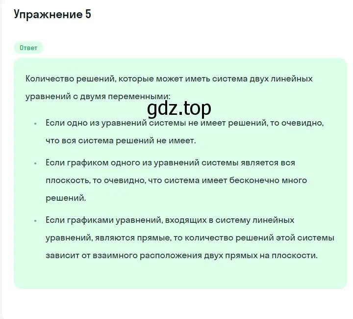 Решение 2. номер 5 (страница 231) гдз по алгебре 7 класс Мерзляк, Полонский, учебник