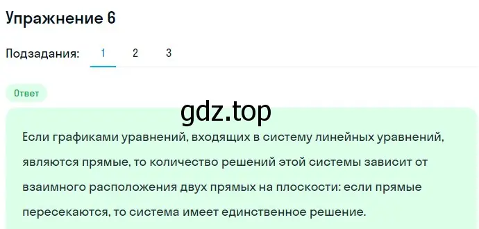 Решение 2. номер 6 (страница 231) гдз по алгебре 7 класс Мерзляк, Полонский, учебник