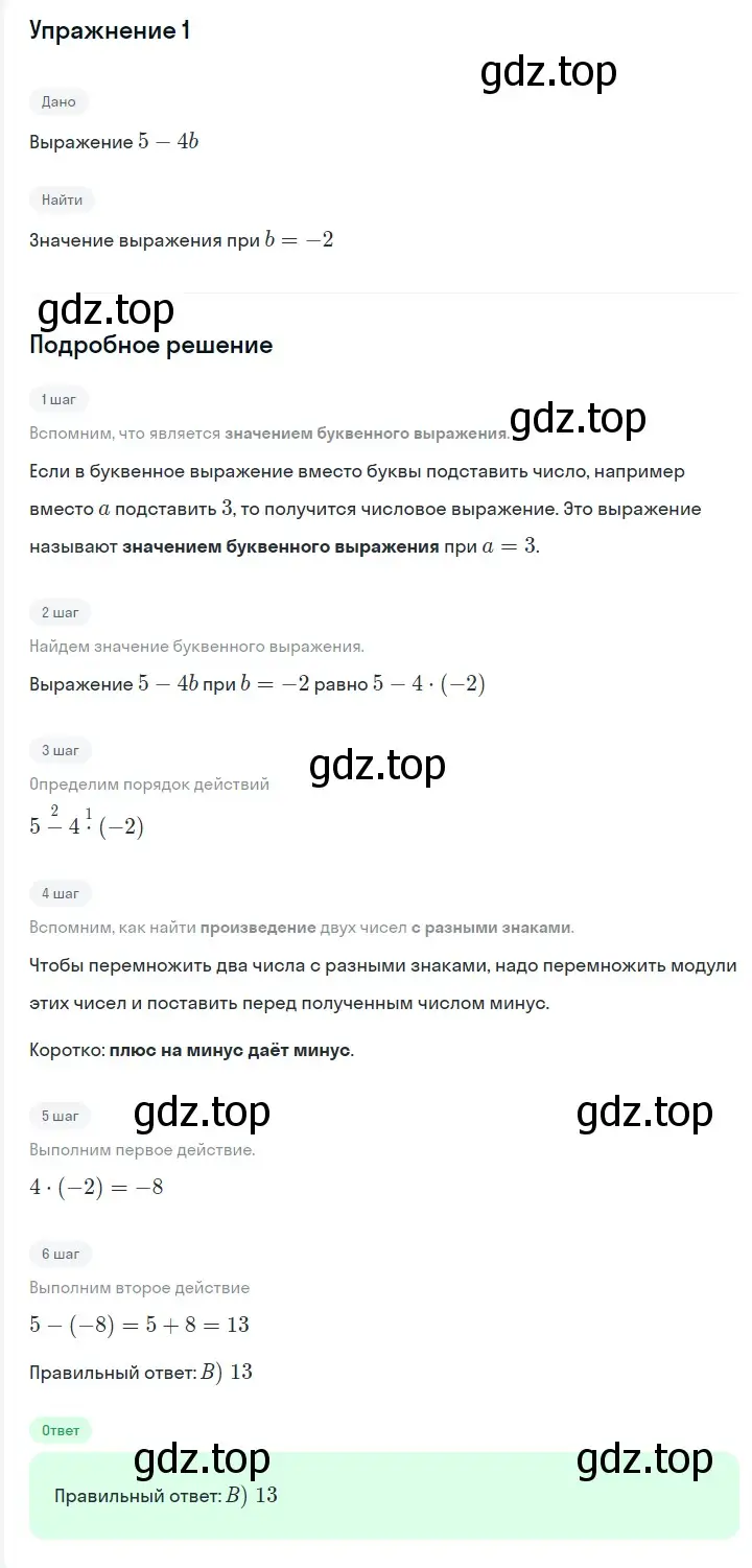 Решение 2. номер 1 (страница 36) гдз по алгебре 7 класс Мерзляк, Полонский, учебник