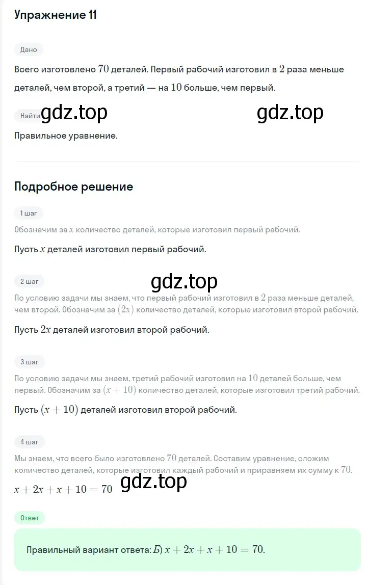 Решение 2. номер 11 (страница 36) гдз по алгебре 7 класс Мерзляк, Полонский, учебник