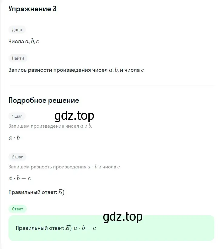 Решение 2. номер 3 (страница 36) гдз по алгебре 7 класс Мерзляк, Полонский, учебник