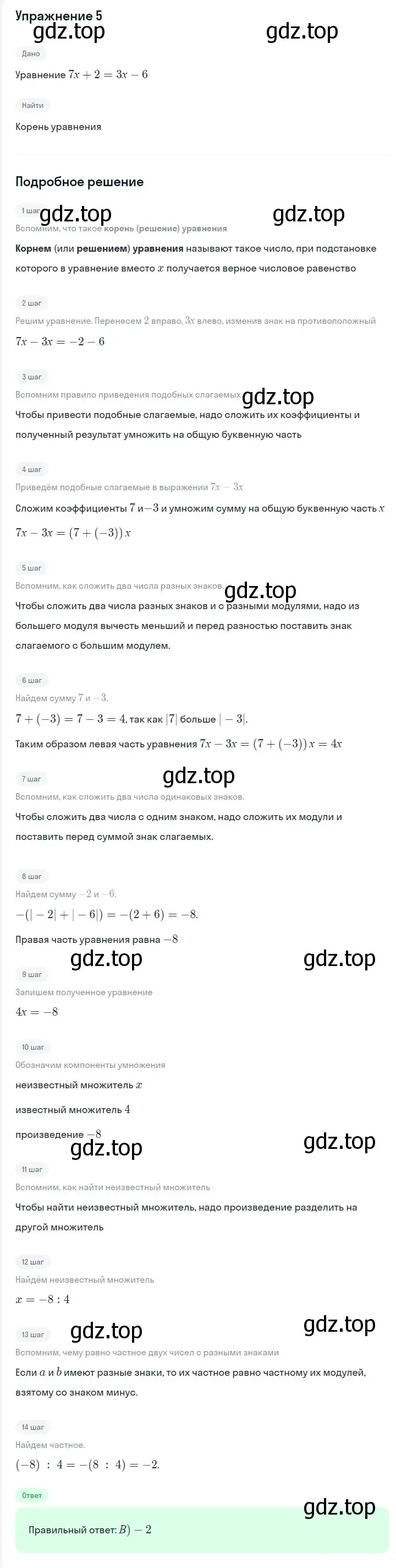 Решение 2. номер 5 (страница 36) гдз по алгебре 7 класс Мерзляк, Полонский, учебник