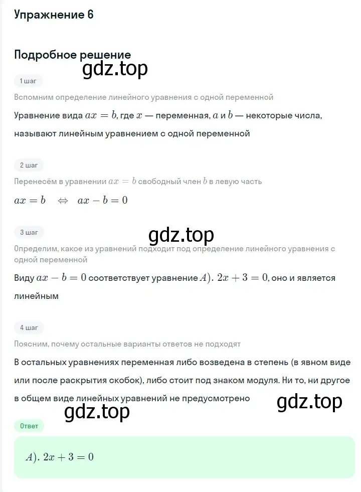 Решение 2. номер 6 (страница 36) гдз по алгебре 7 класс Мерзляк, Полонский, учебник