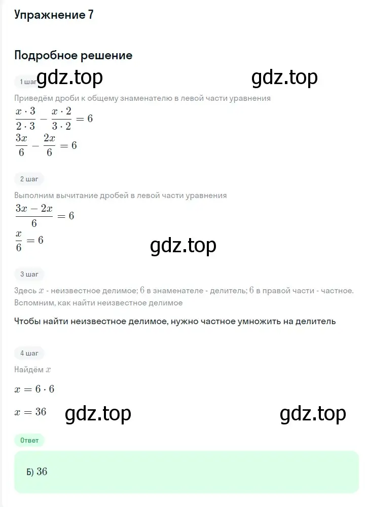 Решение 2. номер 7 (страница 36) гдз по алгебре 7 класс Мерзляк, Полонский, учебник