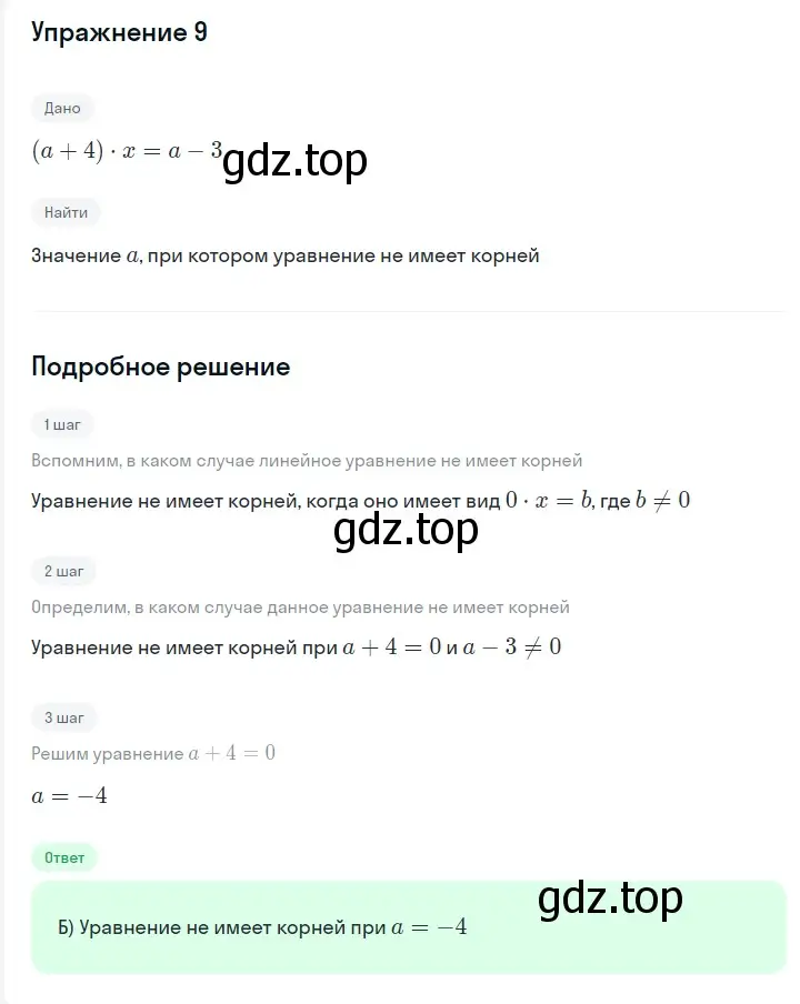 Решение 2. номер 9 (страница 36) гдз по алгебре 7 класс Мерзляк, Полонский, учебник