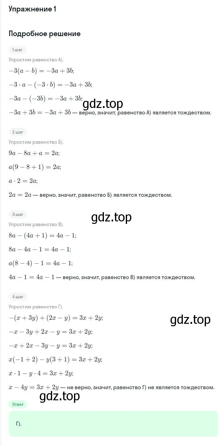 Решение 2. номер 1 (страница 80) гдз по алгебре 7 класс Мерзляк, Полонский, учебник