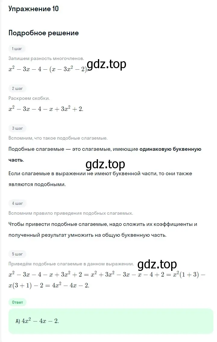 Решение 2. номер 10 (страница 80) гдз по алгебре 7 класс Мерзляк, Полонский, учебник