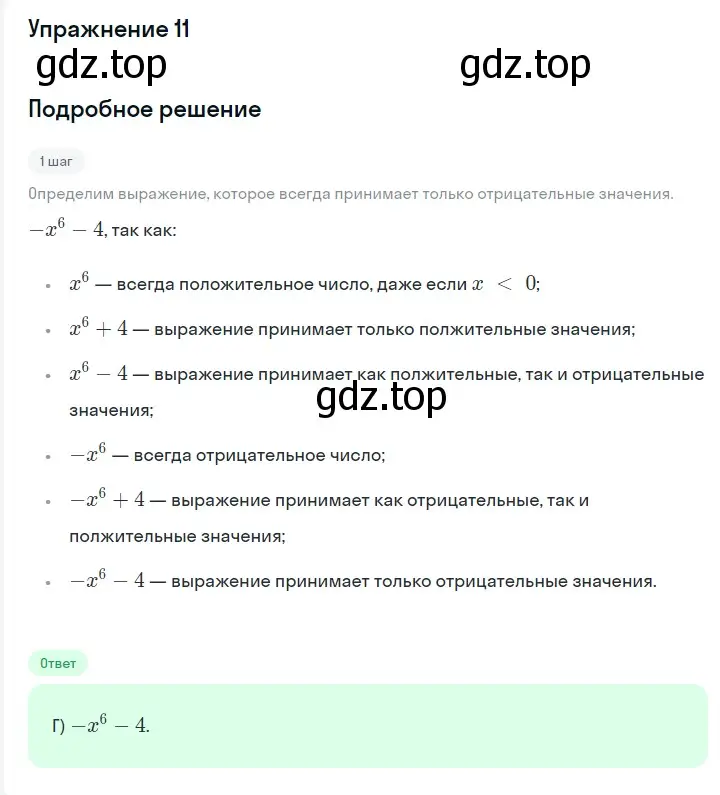 Решение 2. номер 11 (страница 80) гдз по алгебре 7 класс Мерзляк, Полонский, учебник