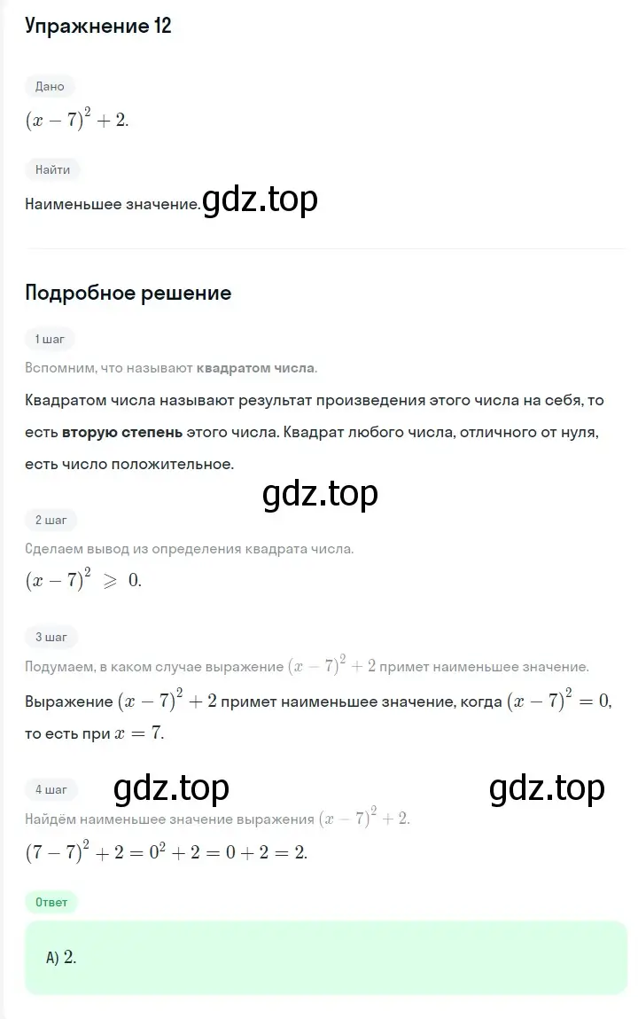 Решение 2. номер 12 (страница 80) гдз по алгебре 7 класс Мерзляк, Полонский, учебник