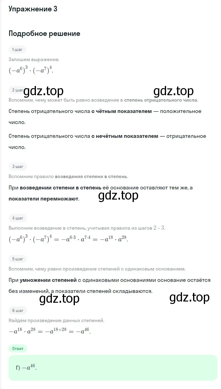 Решение 2. номер 3 (страница 80) гдз по алгебре 7 класс Мерзляк, Полонский, учебник