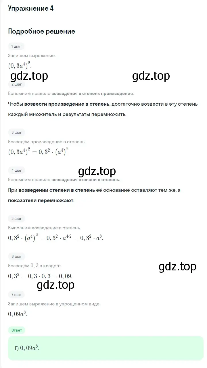 Решение 2. номер 4 (страница 80) гдз по алгебре 7 класс Мерзляк, Полонский, учебник