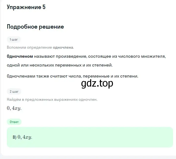 Решение 2. номер 5 (страница 80) гдз по алгебре 7 класс Мерзляк, Полонский, учебник