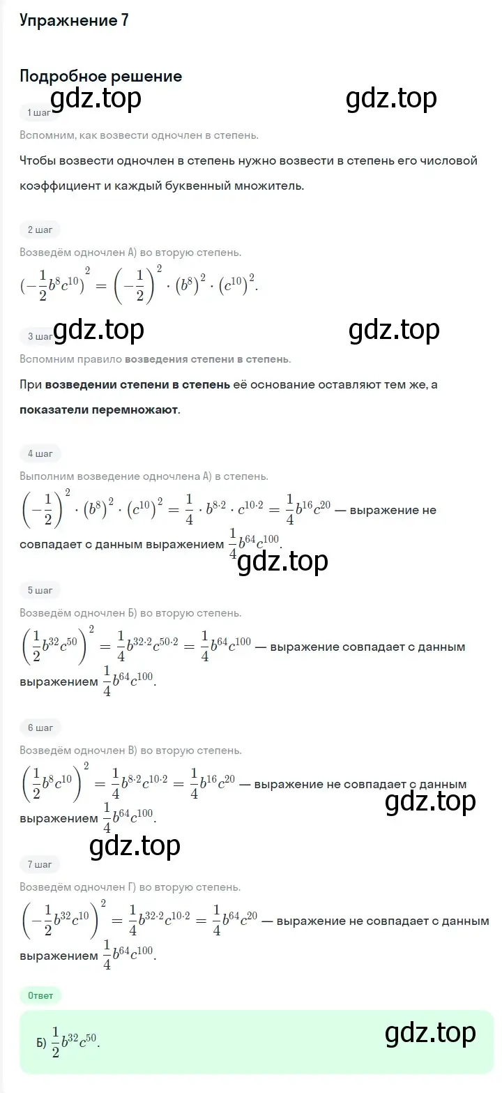 Решение 2. номер 7 (страница 80) гдз по алгебре 7 класс Мерзляк, Полонский, учебник