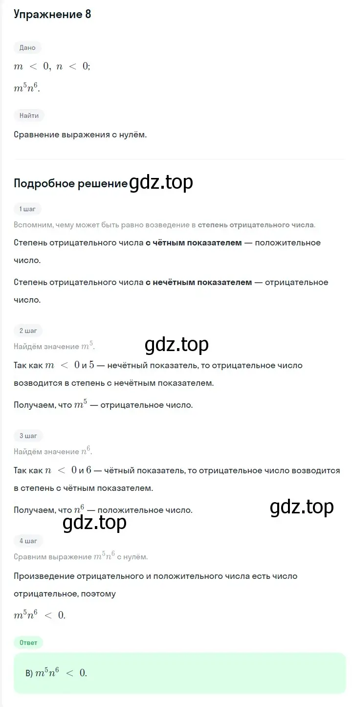 Решение 2. номер 8 (страница 80) гдз по алгебре 7 класс Мерзляк, Полонский, учебник