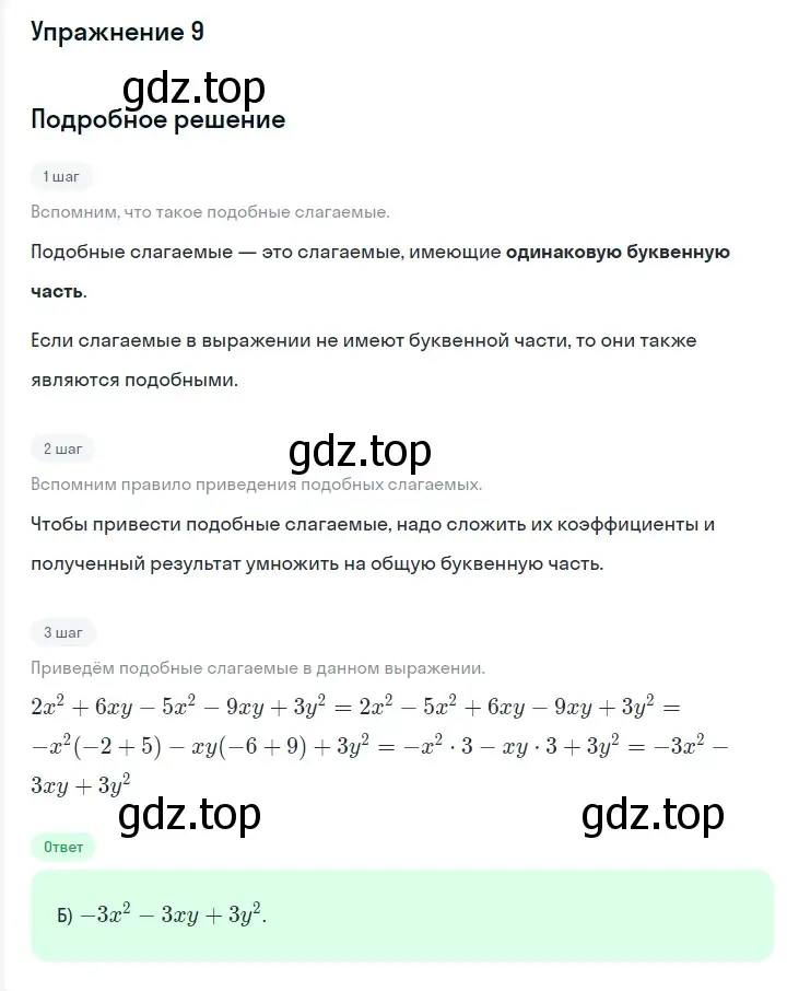 Решение 2. номер 9 (страница 80) гдз по алгебре 7 класс Мерзляк, Полонский, учебник