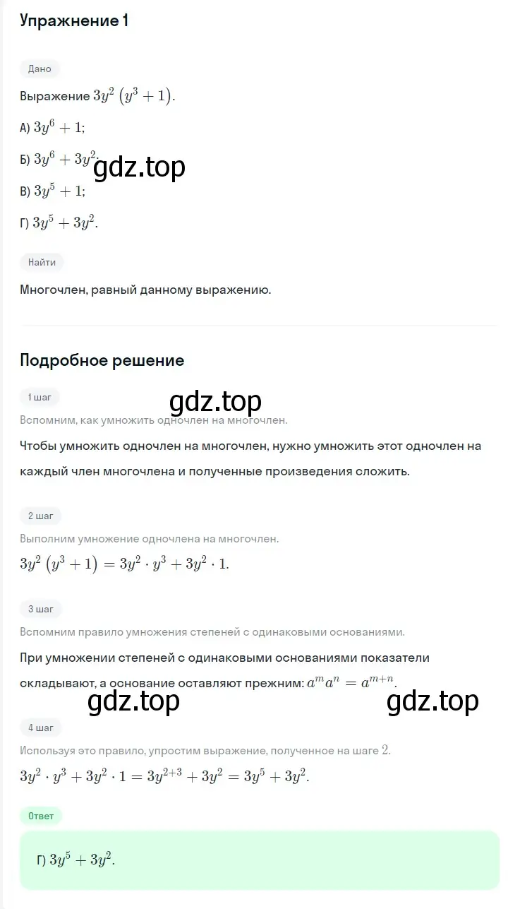 Решение 2. номер 1 (страница 105) гдз по алгебре 7 класс Мерзляк, Полонский, учебник