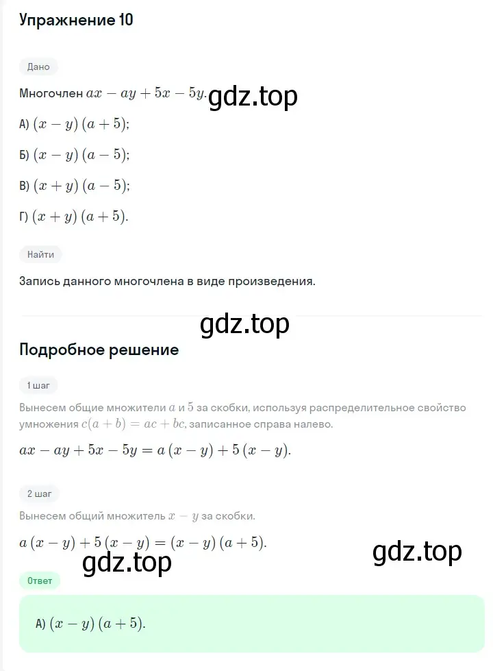 Решение 2. номер 10 (страница 105) гдз по алгебре 7 класс Мерзляк, Полонский, учебник