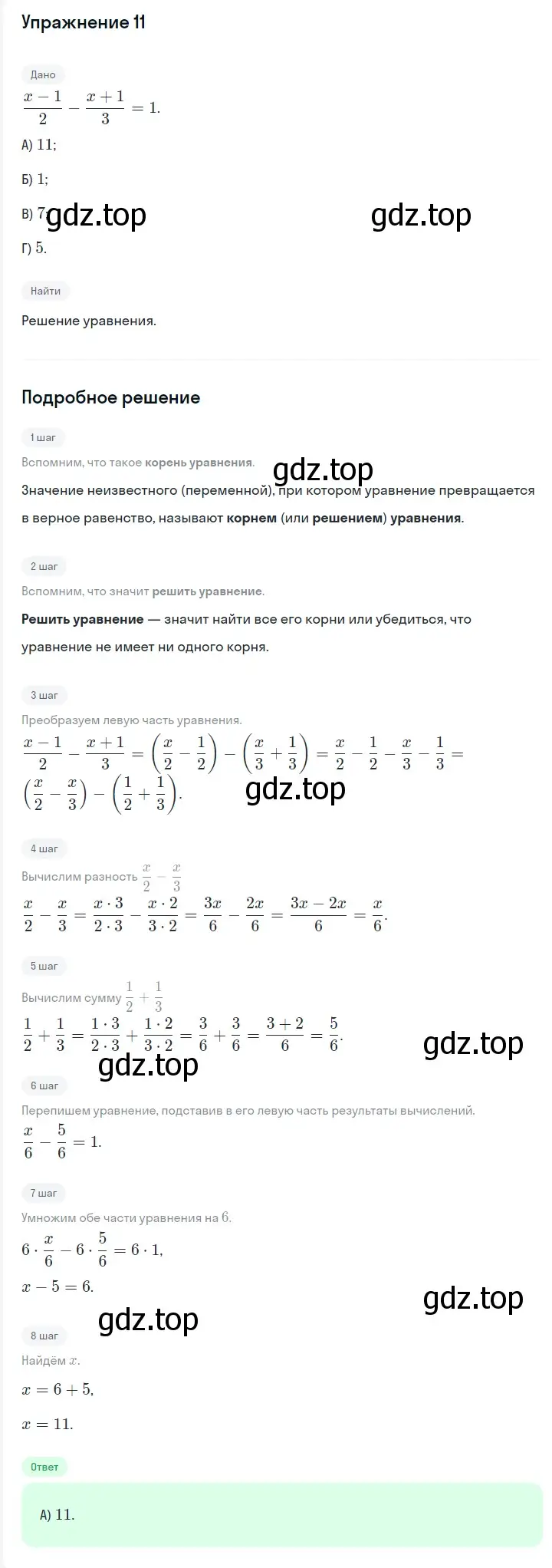 Решение 2. номер 11 (страница 105) гдз по алгебре 7 класс Мерзляк, Полонский, учебник