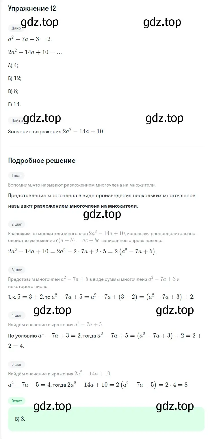 Решение 2. номер 12 (страница 105) гдз по алгебре 7 класс Мерзляк, Полонский, учебник