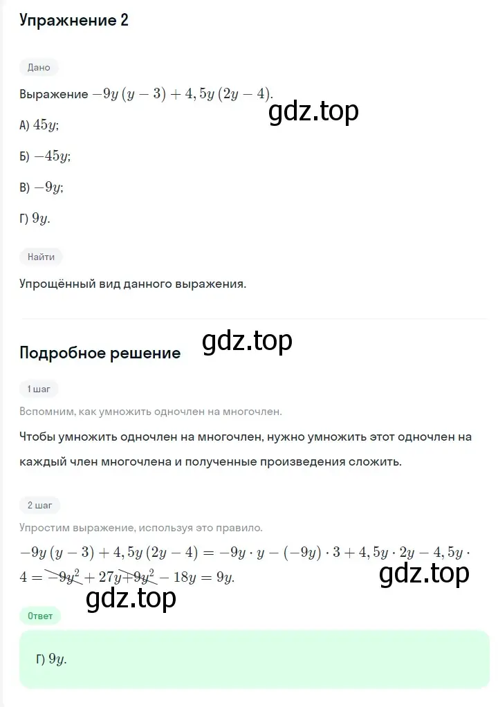 Решение 2. номер 2 (страница 105) гдз по алгебре 7 класс Мерзляк, Полонский, учебник