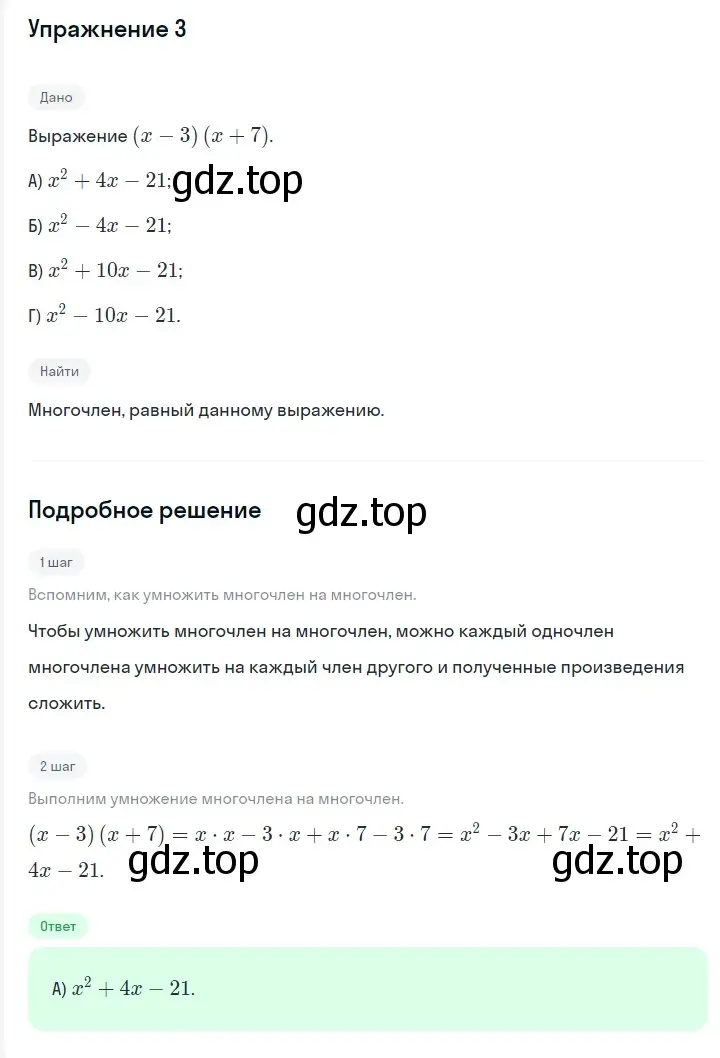 Решение 2. номер 3 (страница 105) гдз по алгебре 7 класс Мерзляк, Полонский, учебник