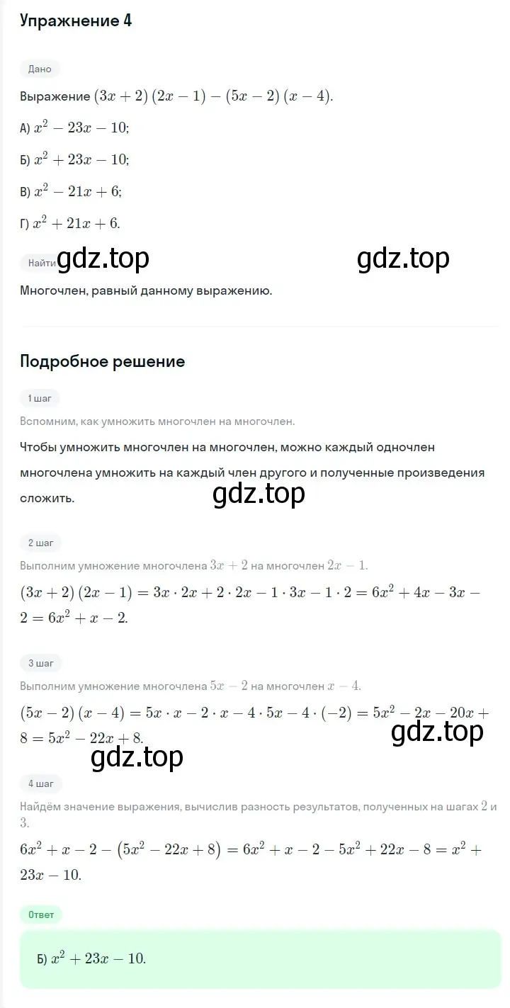 Решение 2. номер 4 (страница 105) гдз по алгебре 7 класс Мерзляк, Полонский, учебник