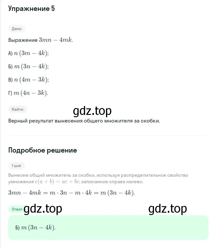 Решение 2. номер 5 (страница 105) гдз по алгебре 7 класс Мерзляк, Полонский, учебник