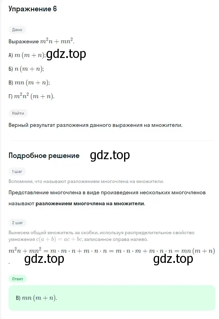 Решение 2. номер 6 (страница 105) гдз по алгебре 7 класс Мерзляк, Полонский, учебник