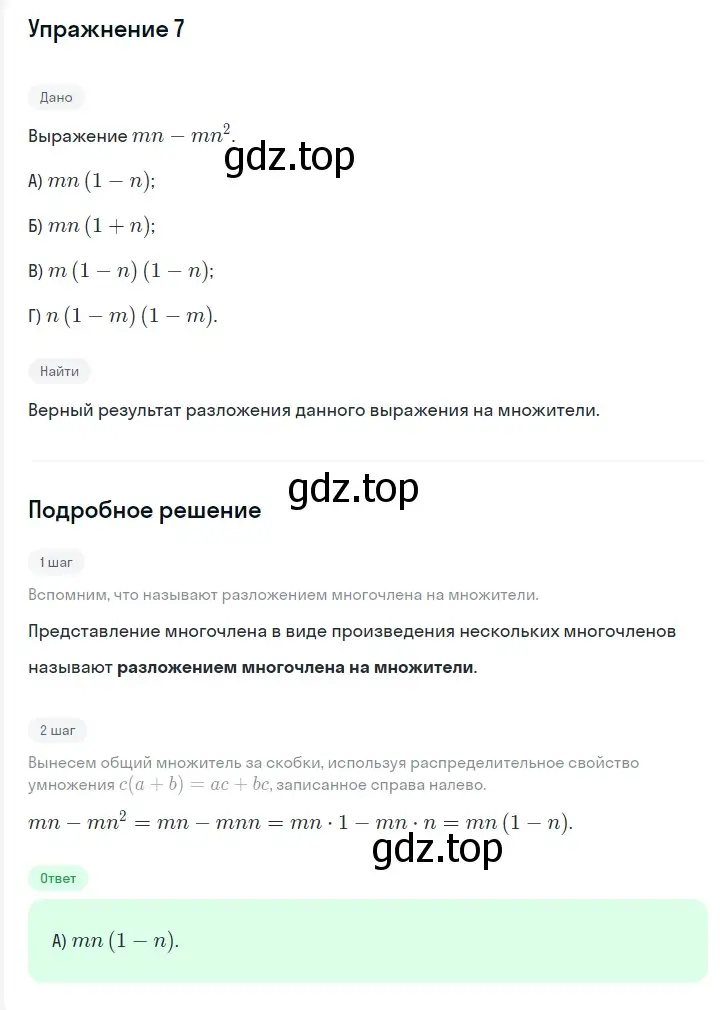 Решение 2. номер 7 (страница 105) гдз по алгебре 7 класс Мерзляк, Полонский, учебник