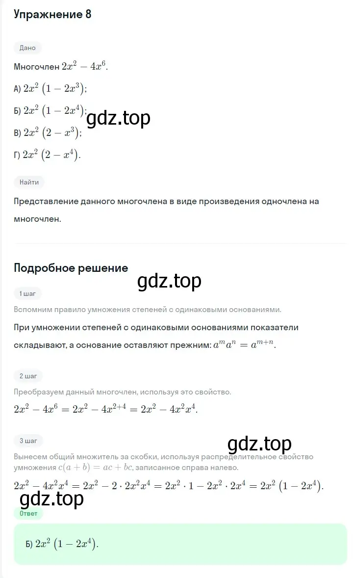 Решение 2. номер 8 (страница 105) гдз по алгебре 7 класс Мерзляк, Полонский, учебник