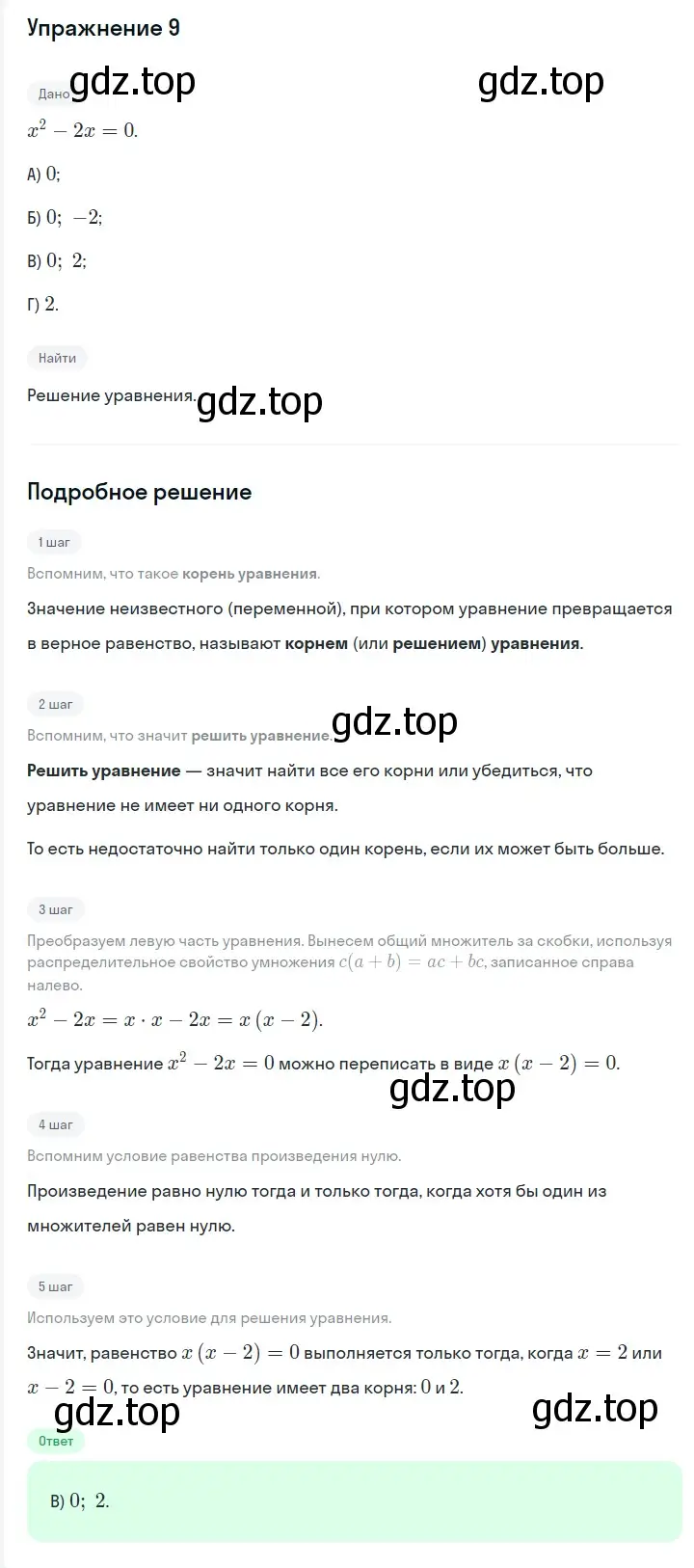 Решение 2. номер 9 (страница 105) гдз по алгебре 7 класс Мерзляк, Полонский, учебник