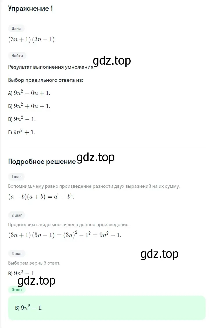 Решение 2. номер 1 (страница 135) гдз по алгебре 7 класс Мерзляк, Полонский, учебник