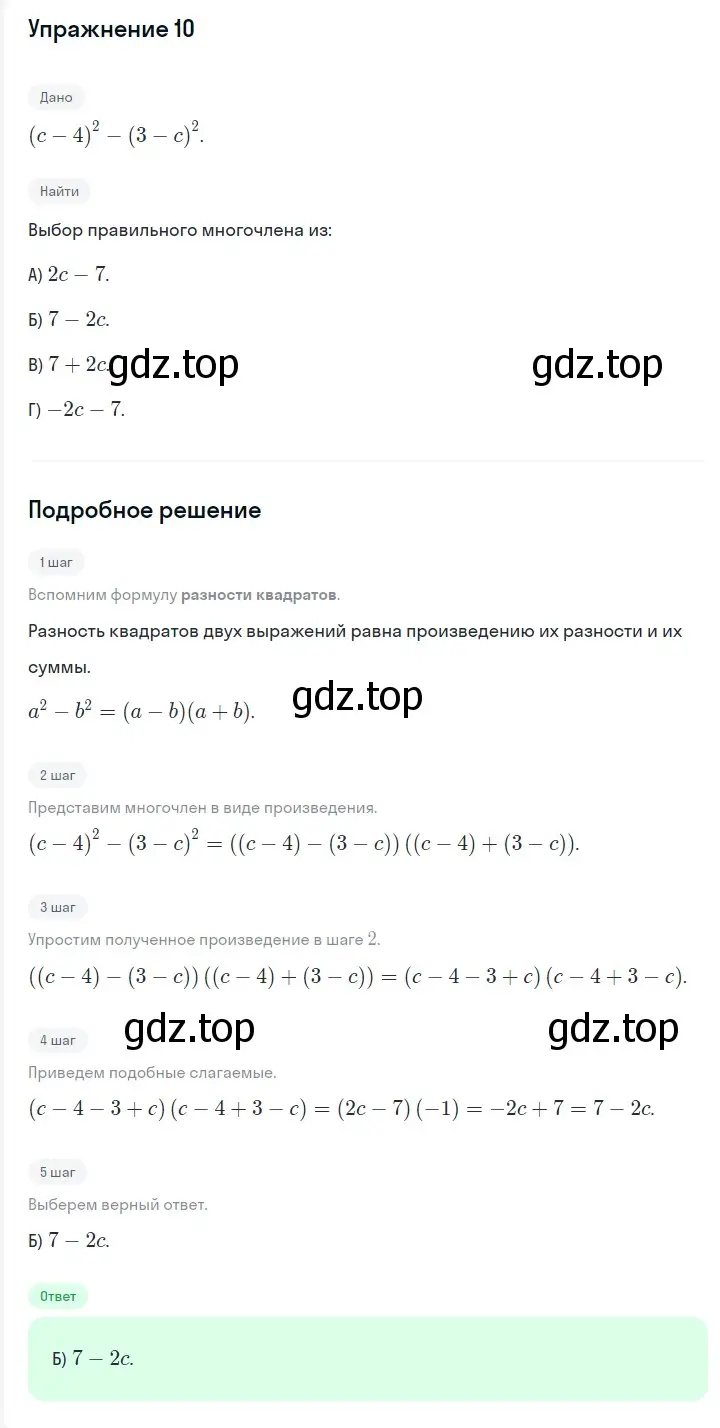 Решение 2. номер 10 (страница 135) гдз по алгебре 7 класс Мерзляк, Полонский, учебник