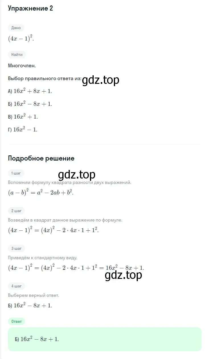 Решение 2. номер 2 (страница 135) гдз по алгебре 7 класс Мерзляк, Полонский, учебник