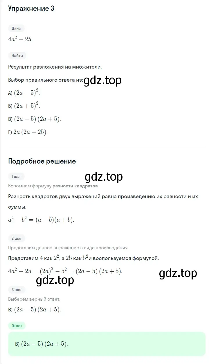 Решение 2. номер 3 (страница 135) гдз по алгебре 7 класс Мерзляк, Полонский, учебник