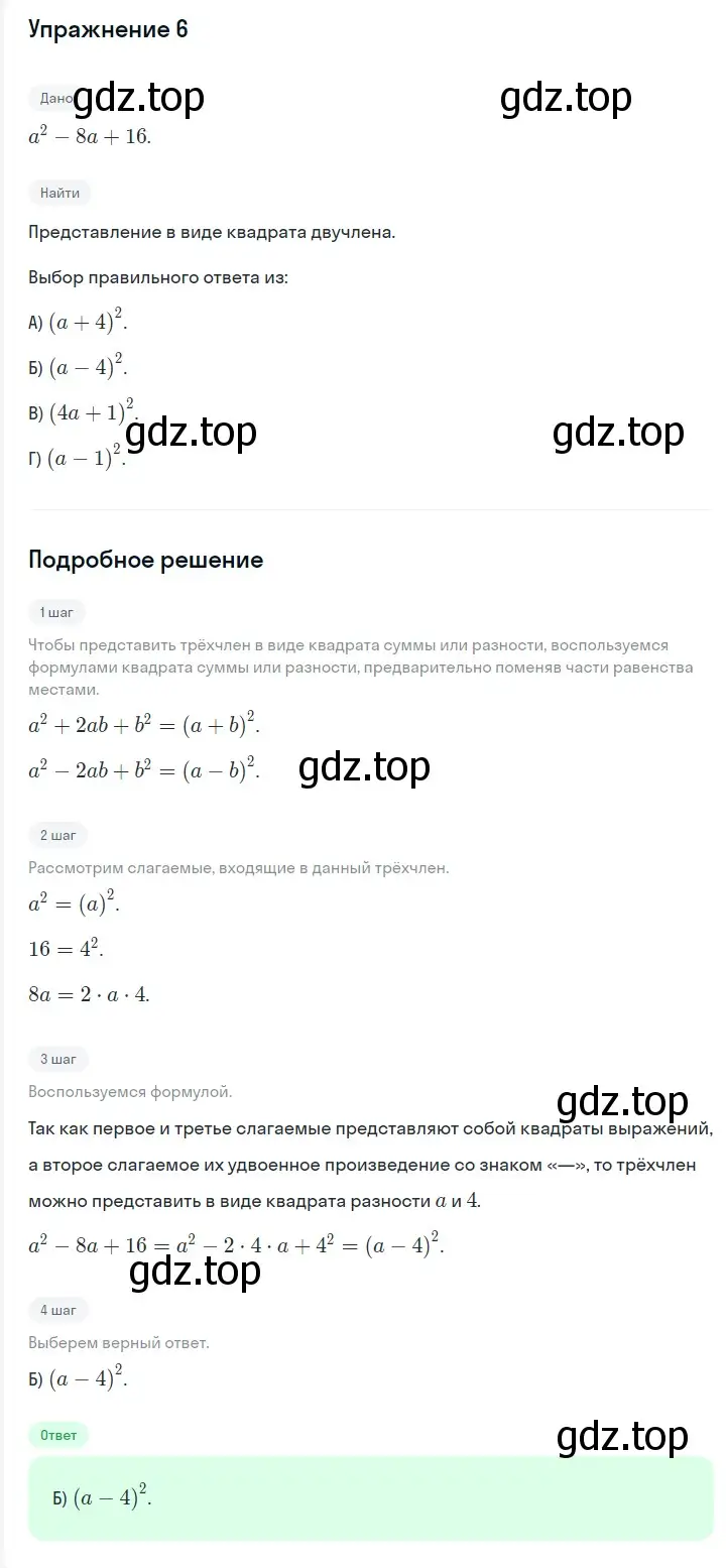 Решение 2. номер 6 (страница 135) гдз по алгебре 7 класс Мерзляк, Полонский, учебник