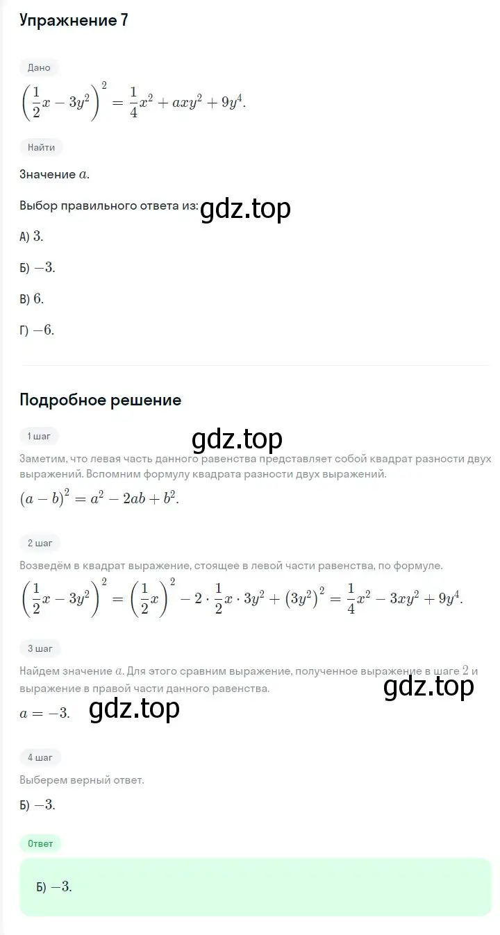 Решение 2. номер 7 (страница 135) гдз по алгебре 7 класс Мерзляк, Полонский, учебник